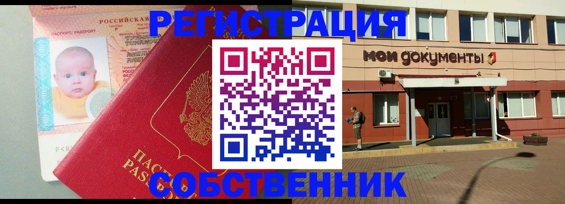 временная регистрация собственник в Керчи
