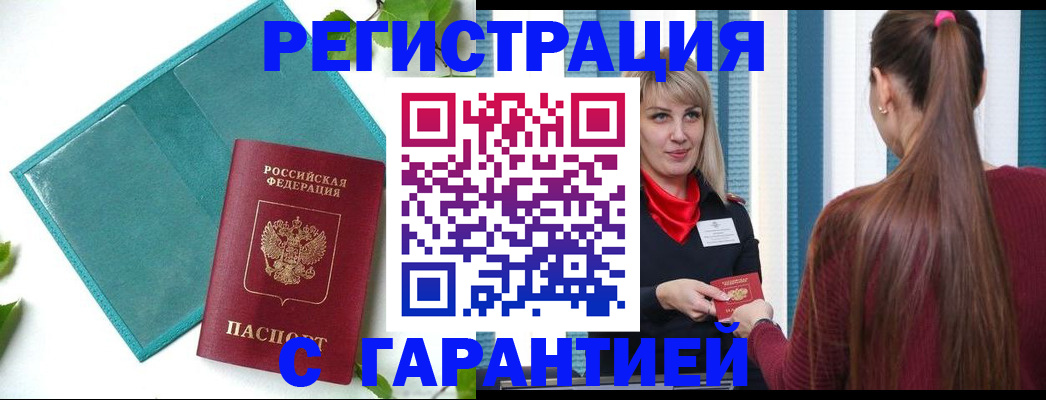 временная прописка в Керчи